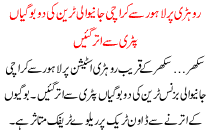 Train Derailed Two Bogies Who Goes To Karachi