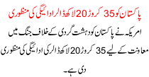 Approves 20 Crore 35 Lakh To Pakistan