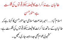Talban Se Muzakrat Ka Faisla Secular Qowato Ki Shikast Hai