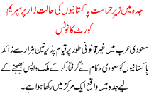 Jada Me Zer E Harasat Pakistanio Ki Halat Per Supreme Court Ka Notice