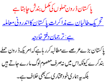 Pakistan Wants The Suspension Of Drone Attacks