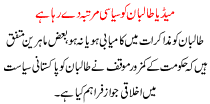 Media Talban Ko Siasi Martba De Raha Hai