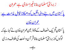 Forcibly Mademuslims Is Un-islamic Imran Khan