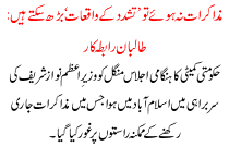 Violence Could Increase If Negotiations Were Not Held Talban Coordinator