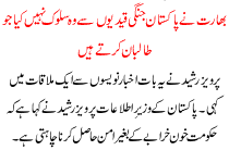 Bharat Ne Pakisani Jangi Qeedio Se Wo Salook Ni Kia Jo Talban Krte Hai