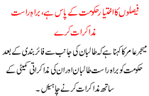 Govt Have Power Of Decision