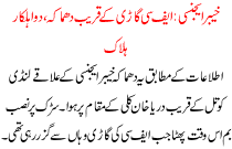 Blast Near Fc Car 2 Dead Khyber Agency