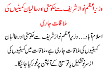 Prime Minister Nawaz Sharif  Government And The Taliban Continue Negotiating Committee