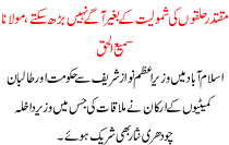 Without Inclusion Of The Ruling Circles Can Not Proceed Sami Ul Haq