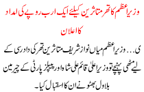 Prime Minister Announced A Grant Of Rs One Billion For Victims In Thar