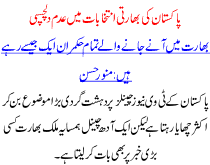 Pakistan's Not Interest In Indian Elections