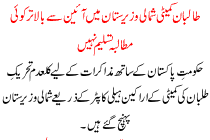 Talban Comitee In Shamali Wazirastan