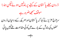 Drone Attack Is Not To End Pakistan Say