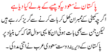 Pakistan What Given To Saudia Againt Money