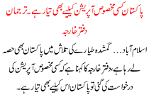 Pakistan Is Ready For A Particular Operation Tarjman Daftr E Kharja