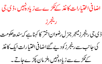 Additional Authority Not More Than Paper Work Dg Rangers