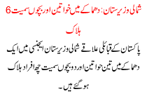 Six Killed In Blast With Woman And Children North Waziristan