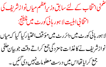 Nawaz Sharif Eligibility To Run For Local Elections Is Challanged In High Court