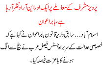 Again Nro Seen In Case Of Musharaf Babar Awan