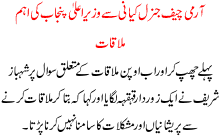 Very Important Meeting Of Army Chief General Kiani With Chief Minister Of Punjab Shahbaz Sharif