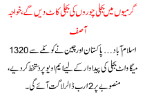 Bijli Chooro Ki Bijli Kat Denge Khawaja Asif