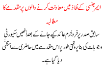 To Assist In The Implementation Of Emergency Calls Trial