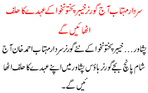 Sardar Mehtab Will Take Oath As The Governor Of Kpk