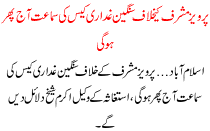 High Treason Case Against Pervez Musharraf Today