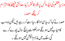 New Judges Will Be Appointed On Prime Minister Advice Says Zardari