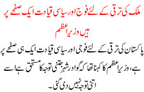 For The Development Of The Country's Military And Political Leadership Are On The Same Page Nawaz Sharief