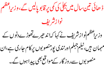 Two Or  Three Years Will Overcome Power Shortage Nawaz Sharief