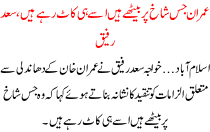 Imran Cut The Branch Which It Is Sitting On Saad Rafique