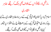 We Will Also Fight Agt Marshal Law Tahir Ul Qadri