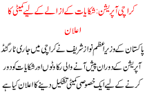 Grievance Redress Committee Announced Karachi Operation