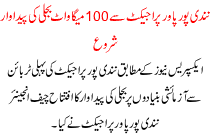 Nandi Pur Power Project Started 100 Mw Power Production