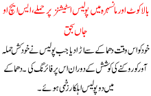 Suicide Blasts Rock Balakot, Mansehra Police Stations