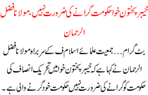 Not Need To Kpk Govt Defused Fazl Ur Rehman