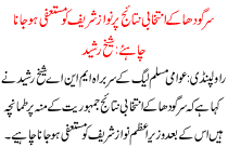 Results Of Sargodha Nawaz Sharif Should Resign Sheikh Rasheed