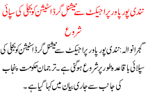 Nandi Pur Power Project Began Supplying Electricity To The National Grid Station