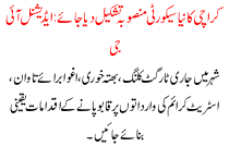 New Security Plan Developed In Karachi Additional Ig