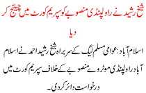 Sheikh Rasheed Rawalpindi Metro Bus Project Was Challenged In The Supreme Court
