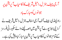 General Raheel Sharif Congratulated The Troops On Successful Operations