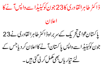 Dr Tahir Ul Qadri Announce To Return 23 June From Canada