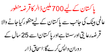 Approved  $ 700 Million Loan For Pakistan