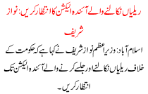 Rallies Wait For The Next Election Nawaz Sharief