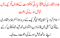 Tahir-ul-qadri Movement Against Govt  The Ppp Government Invitation To Join