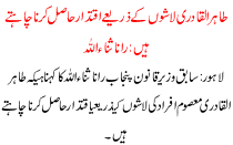 Tahir-ul-qadri Are Seeking Power Through Dead  Bodies