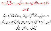 Lahore Tragedy Occurred Due To Mismanagement And Circumstances Rana Sanaullah