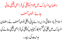 The Public Power Supply Should Be Ensured In Ramadan Kahwaja Asif