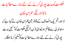 Govt Accept Our Demand For Complete Tenure